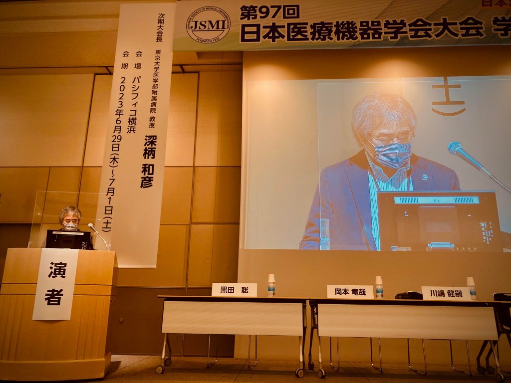 第97回日本医療機器学会大会での登壇