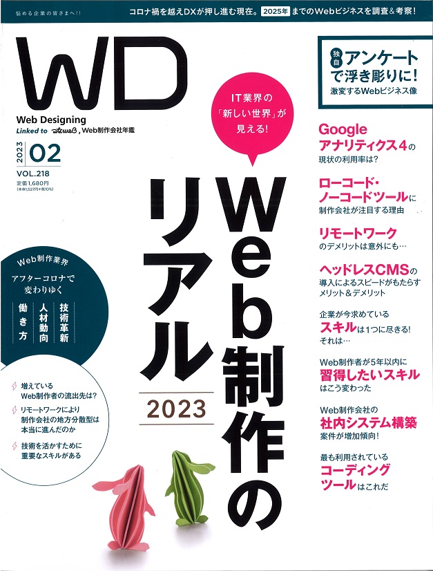Web Designing2023年2月号